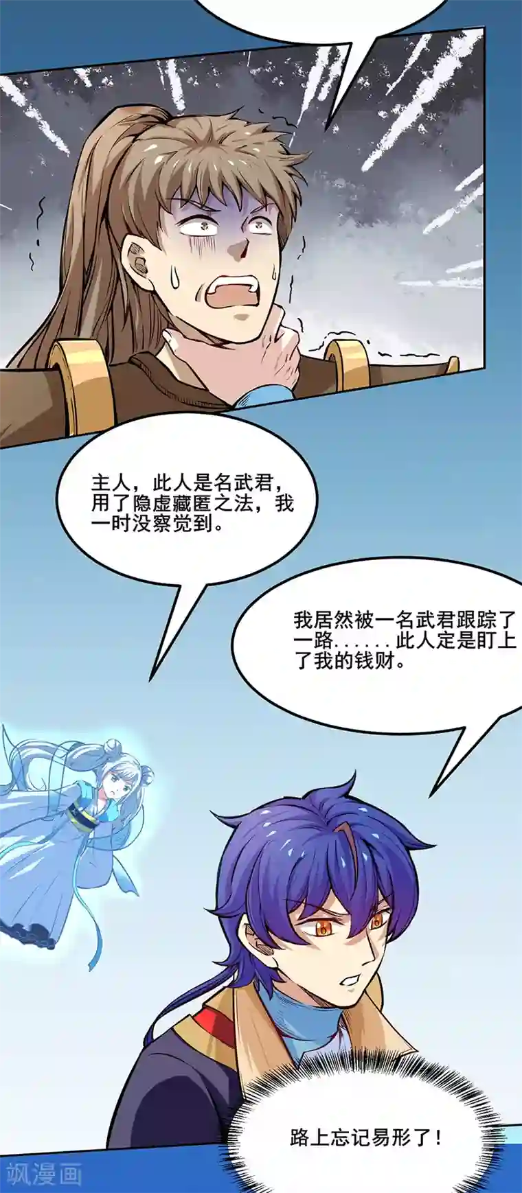 武道独尊第243话 三界神罡