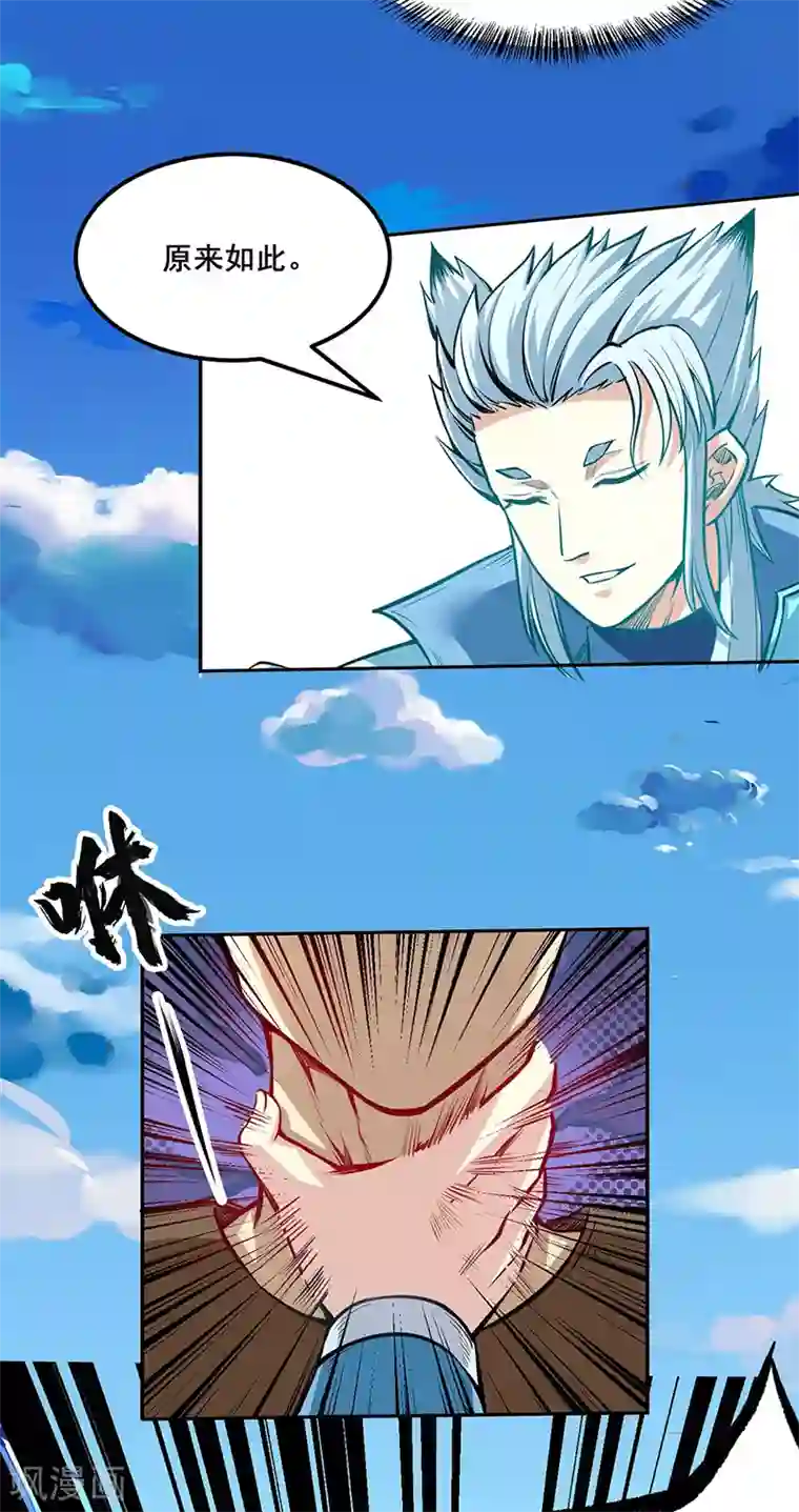 武道独尊第243话 三界神罡