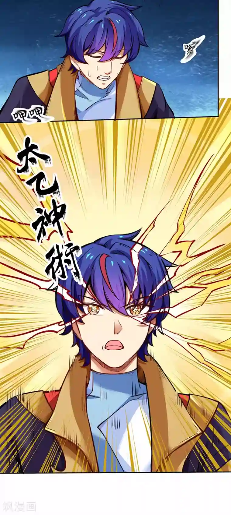 武道独尊第243话 三界神罡