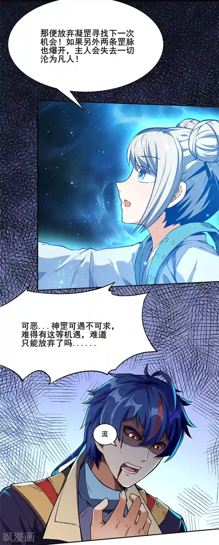 武道独尊第244话 罡脉爆裂！