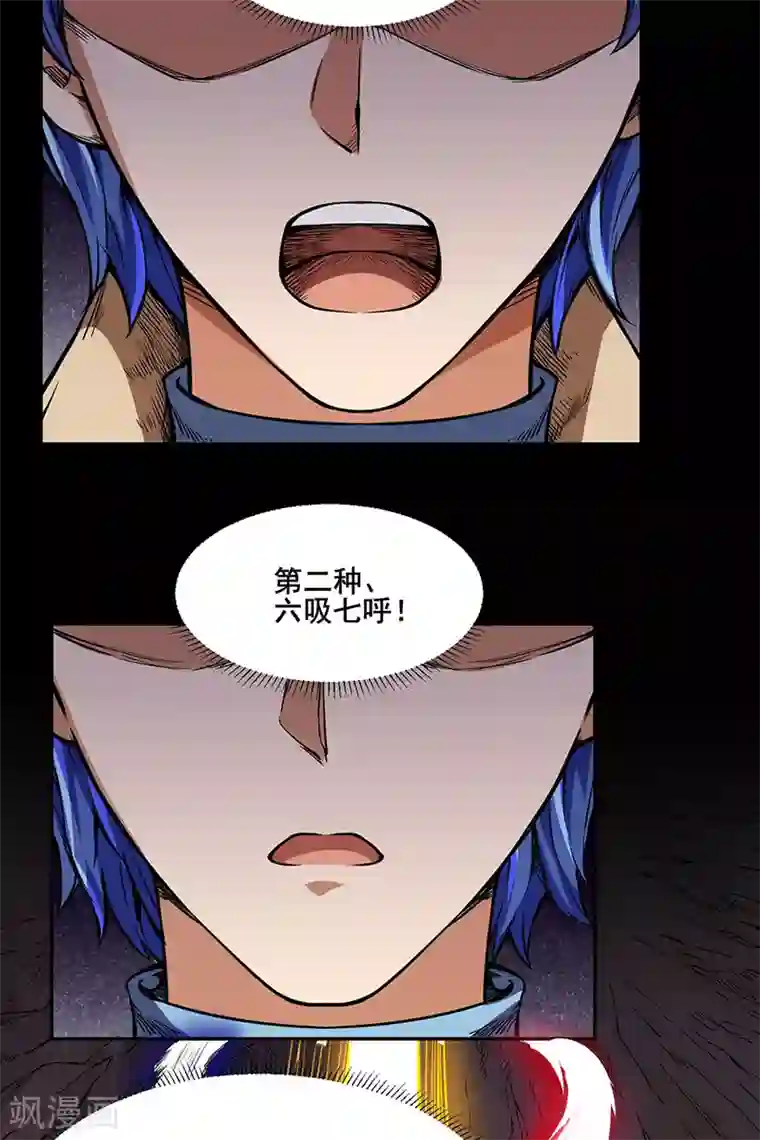 武道独尊第244话 罡脉爆裂！