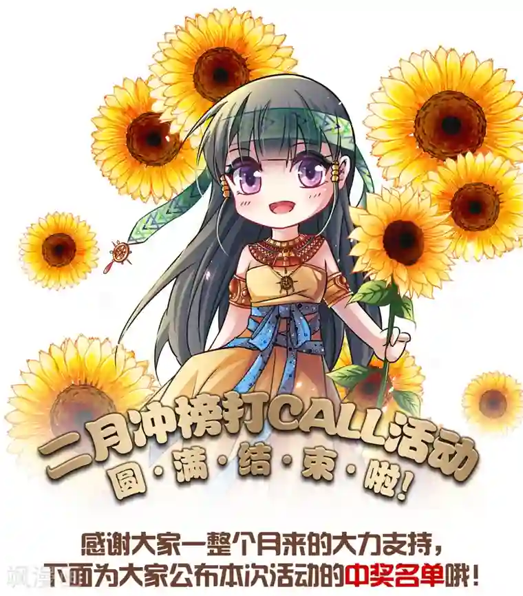 寻找前世之旅二月打call获奖名单