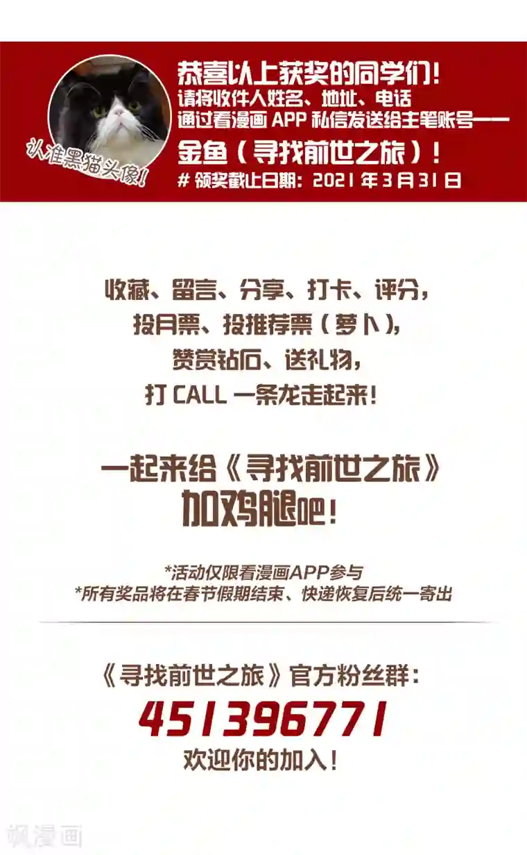 寻找前世之旅二月打call获奖名单