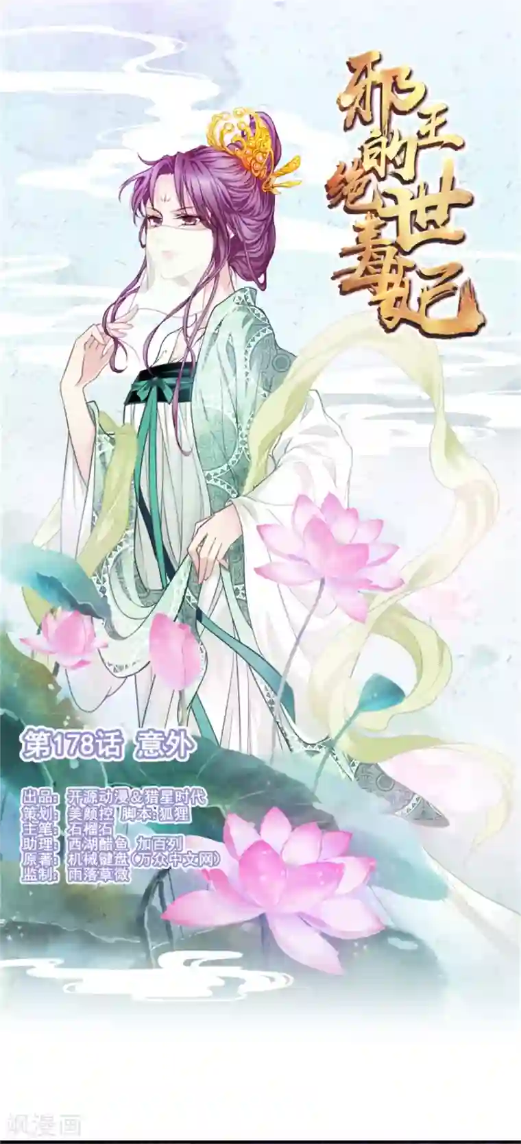 邪王的绝世毒妃第178话 意外