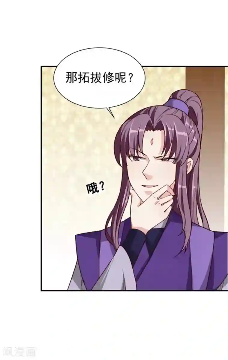 邪王的绝世毒妃第178话 意外