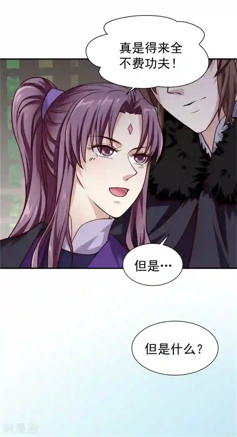 邪王的绝世毒妃第178话 意外