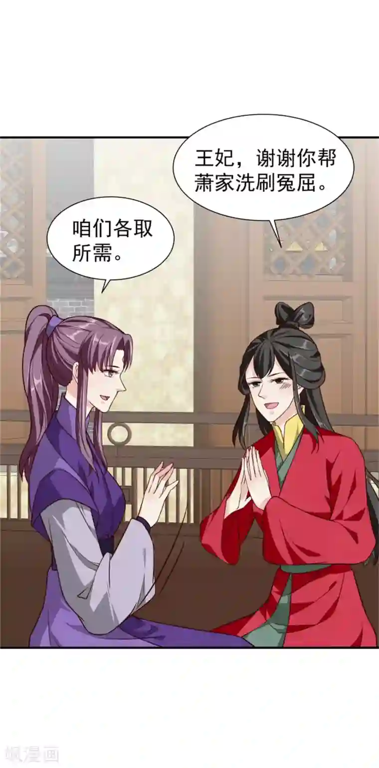 邪王的绝世毒妃第178话 意外