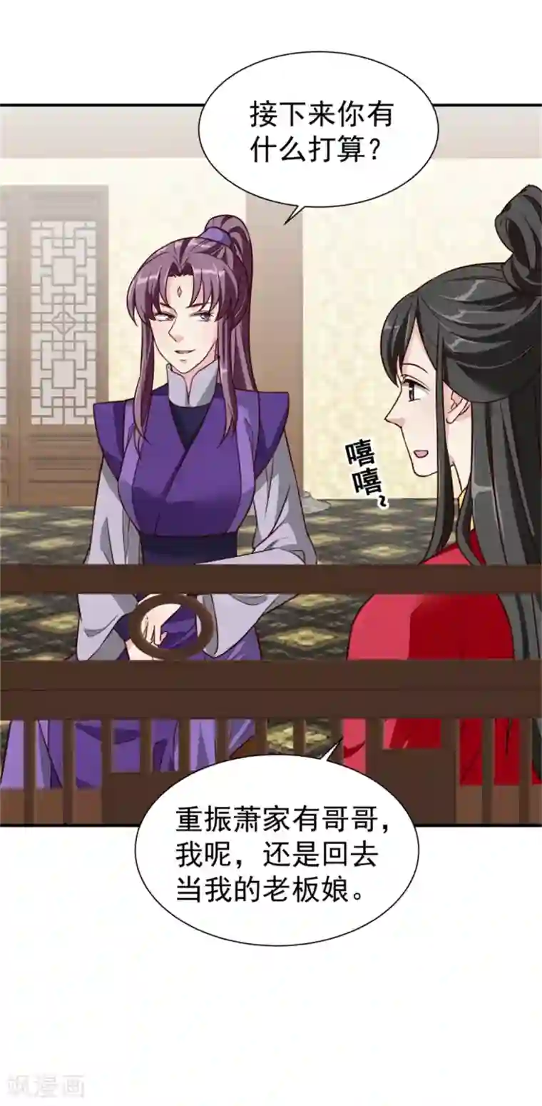 邪王的绝世毒妃第178话 意外