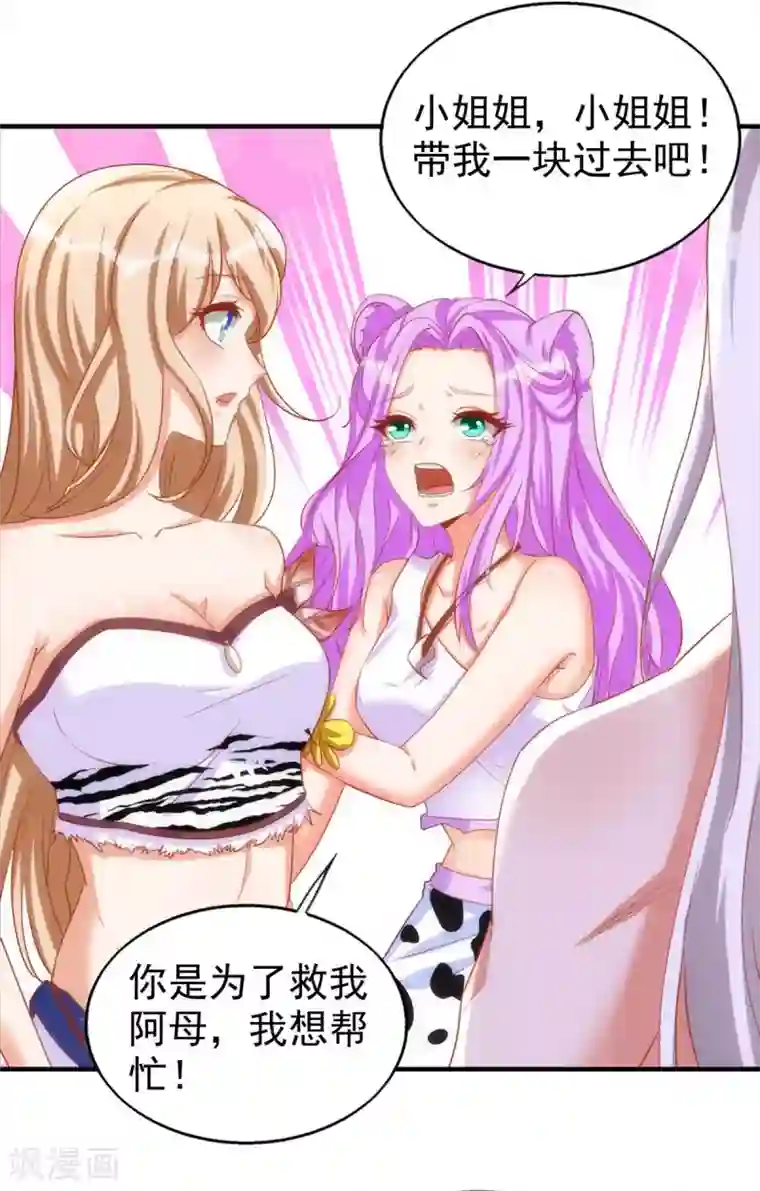 兽世狂妃：不当异界女海王第15话 疑惑