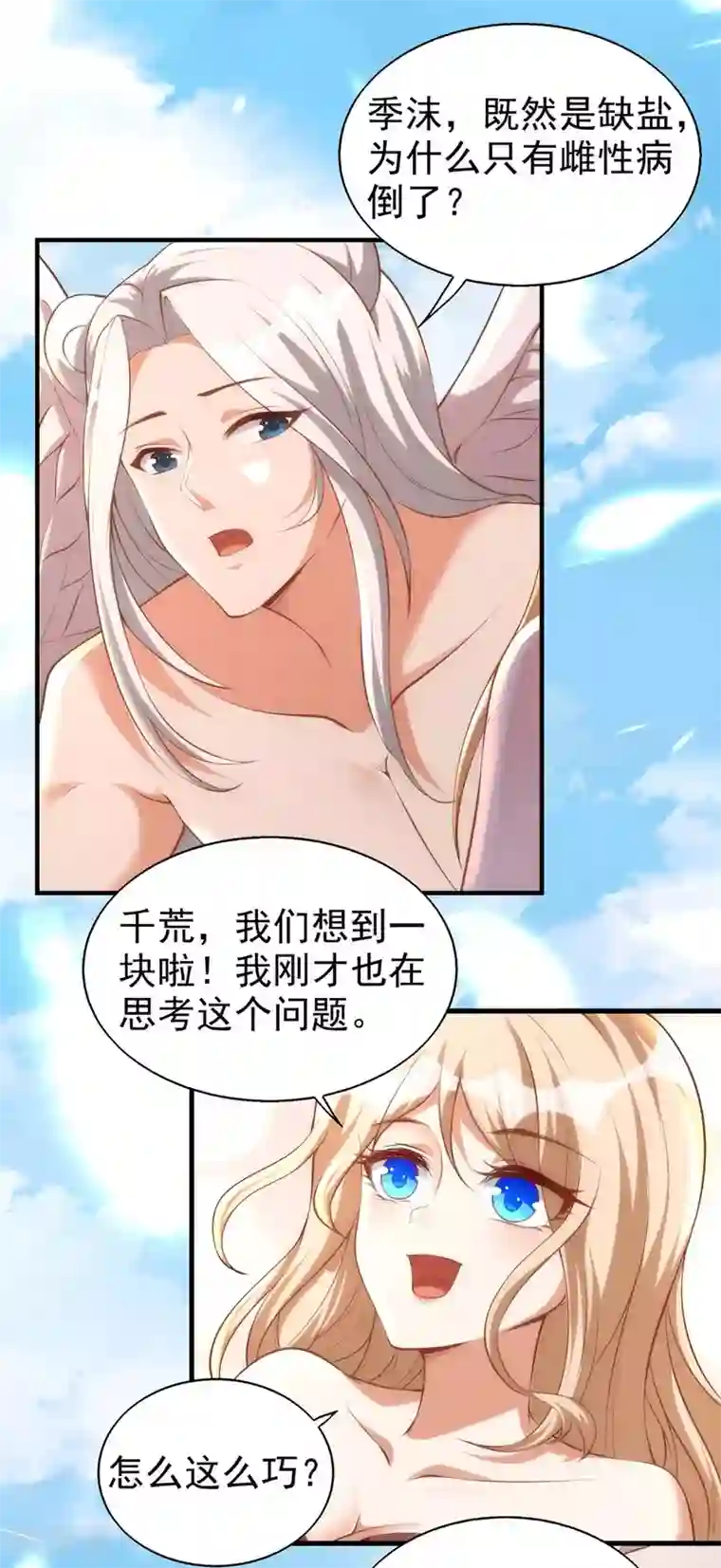 兽世狂妃：不当异界女海王第15话 疑惑