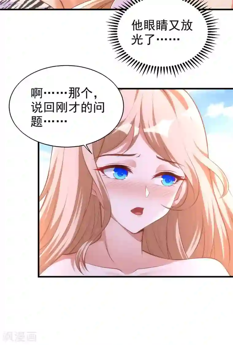 兽世狂妃：不当异界女海王第15话 疑惑