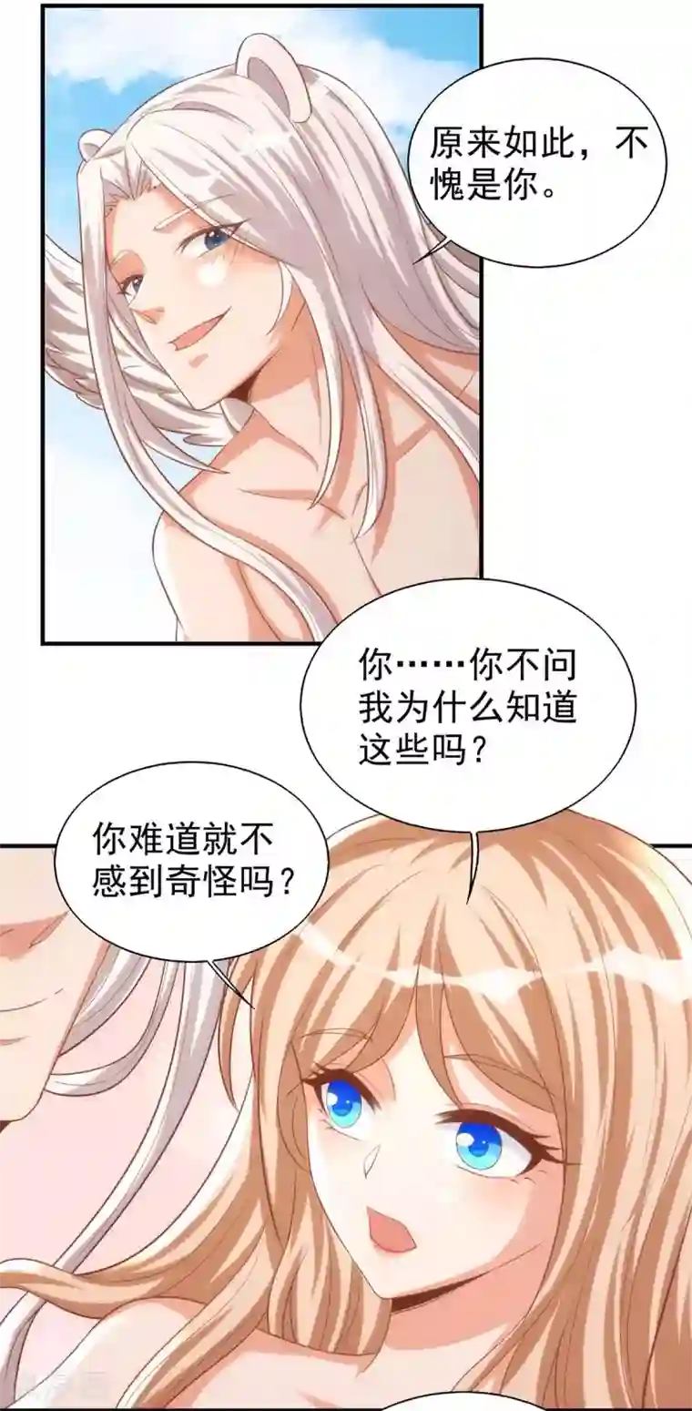 兽世狂妃：不当异界女海王第15话 疑惑