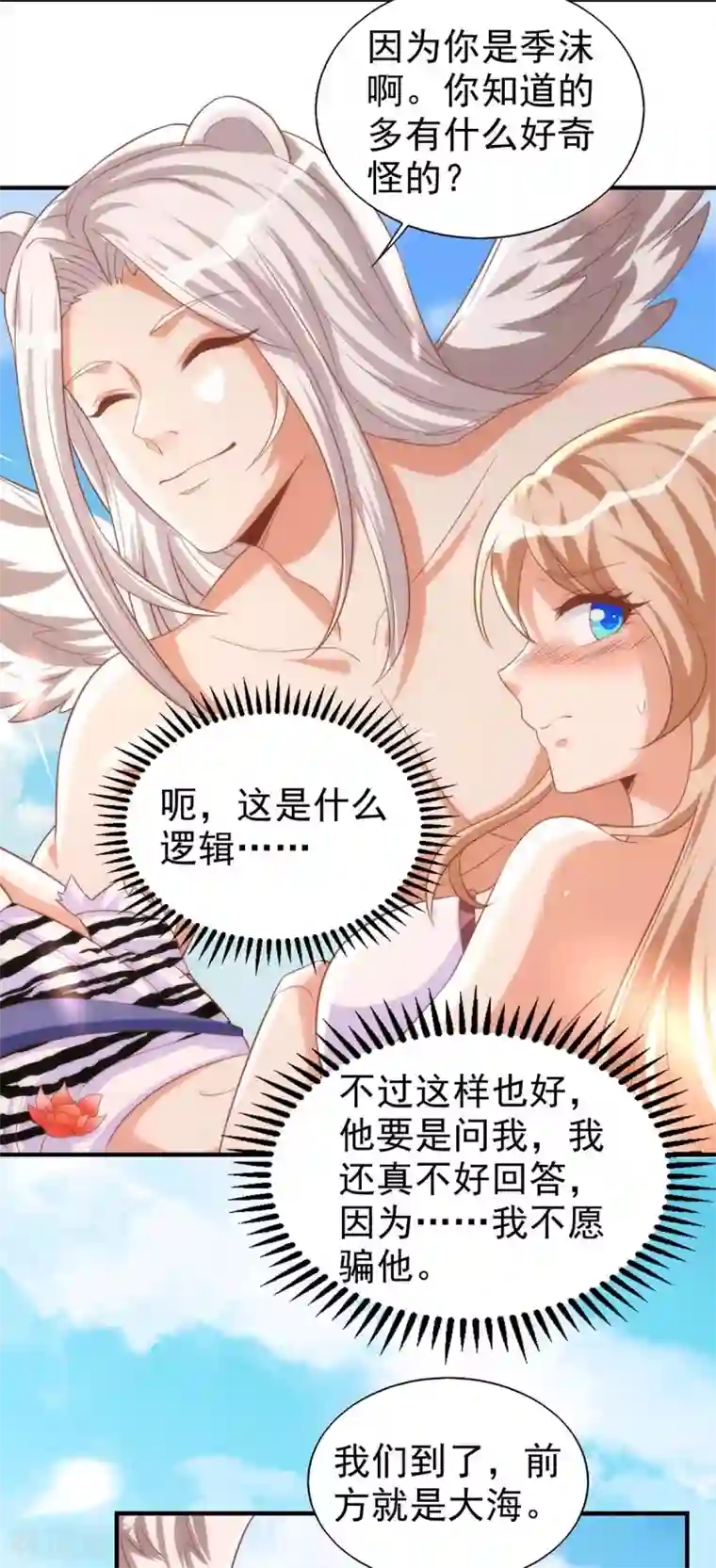 兽世狂妃：不当异界女海王第15话 疑惑