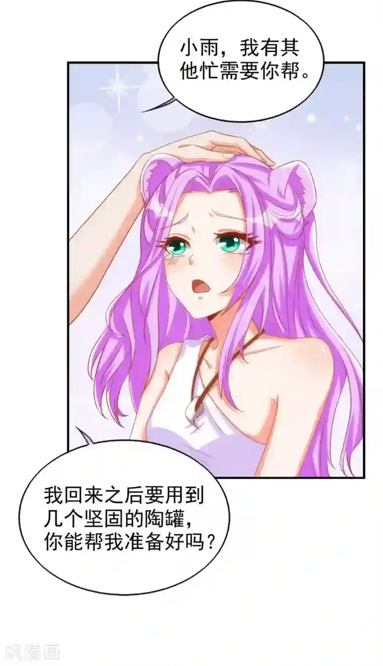 兽世狂妃：不当异界女海王第15话 疑惑