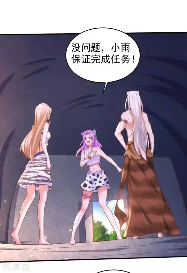 兽世狂妃：不当异界女海王第15话 疑惑