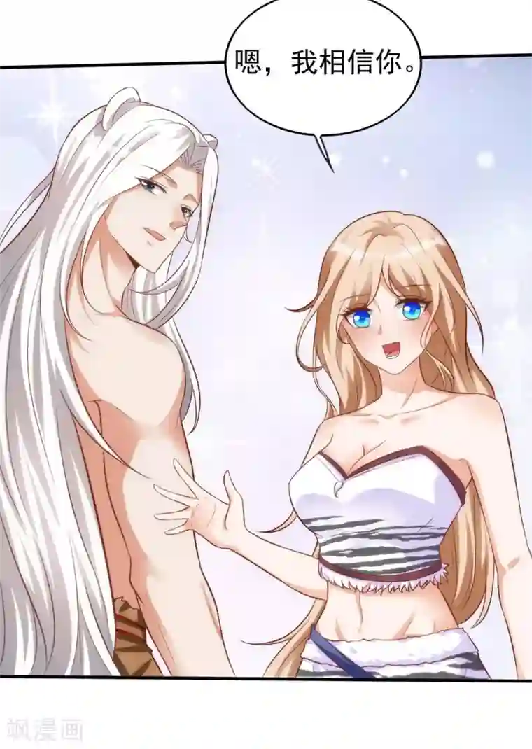 兽世狂妃：不当异界女海王第15话 疑惑