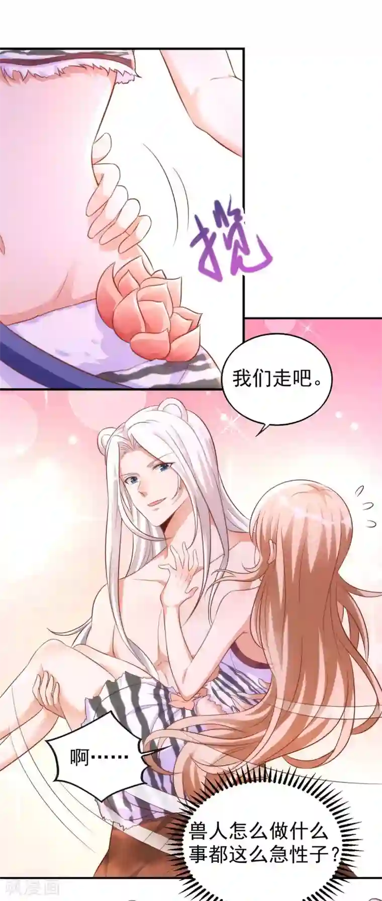 兽世狂妃：不当异界女海王第15话 疑惑