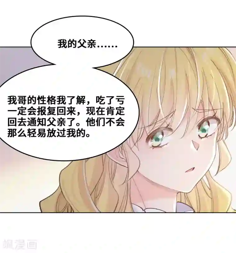 奥丽芙的发财计划第50话