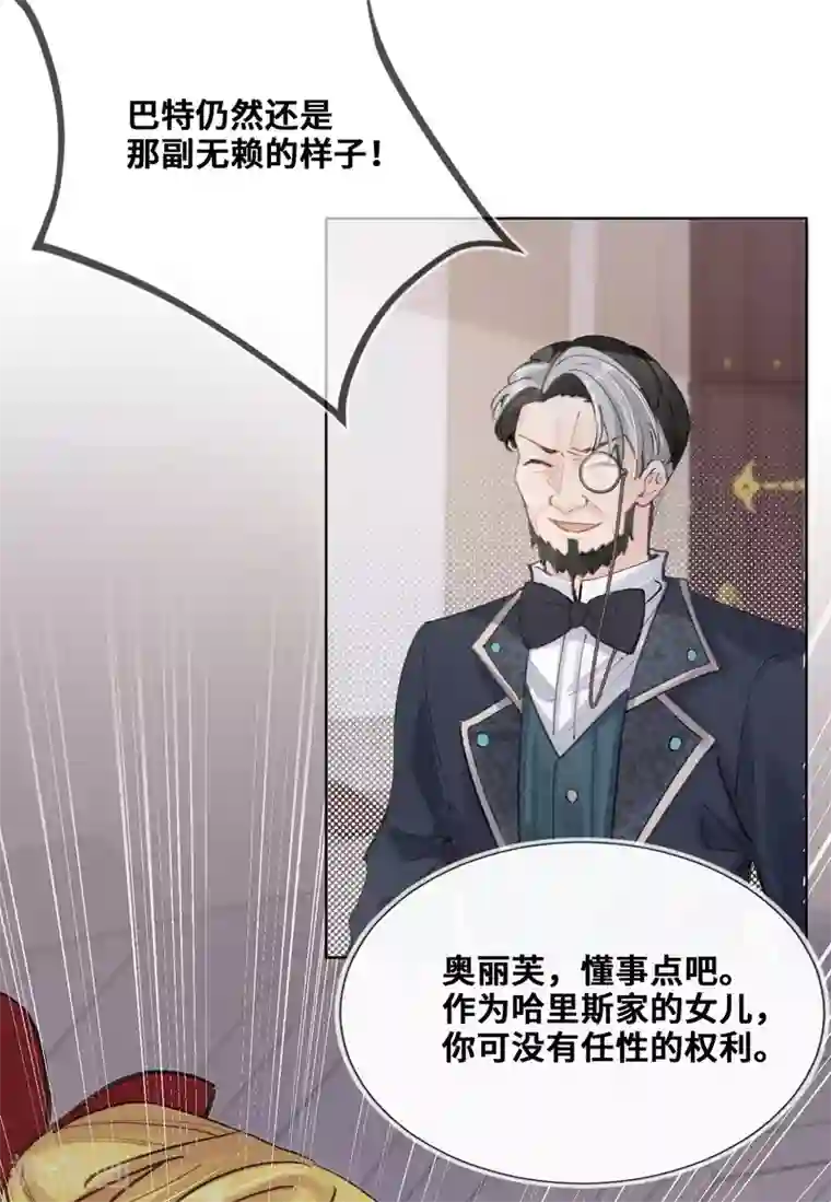 奥丽芙的发财计划第50话