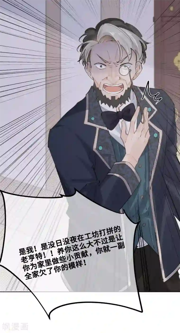 奥丽芙的发财计划第50话