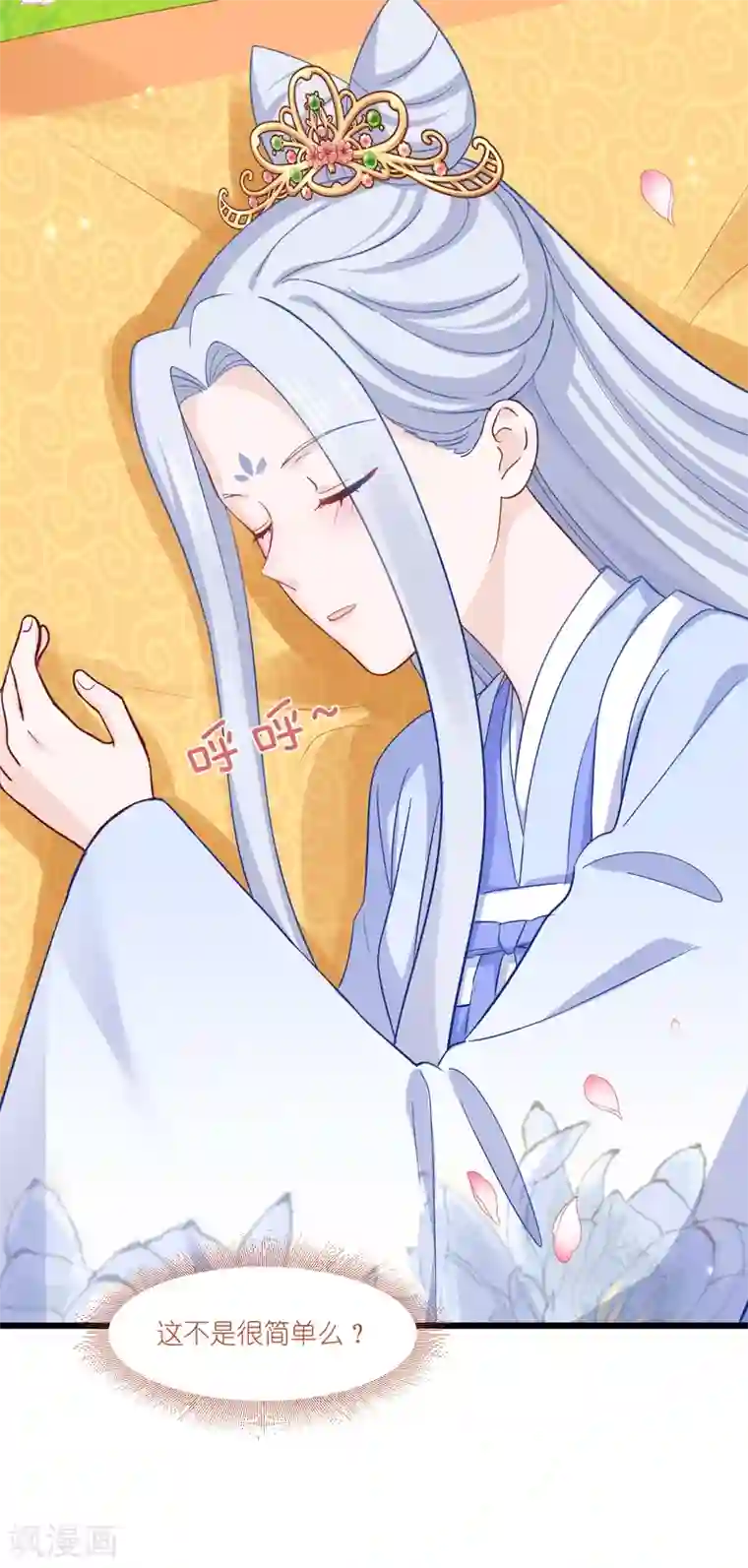 我钱花不完了怎么办？第25话 本王的小宠物