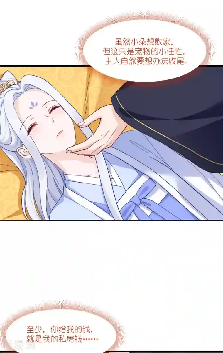 我钱花不完了怎么办？第25话 本王的小宠物