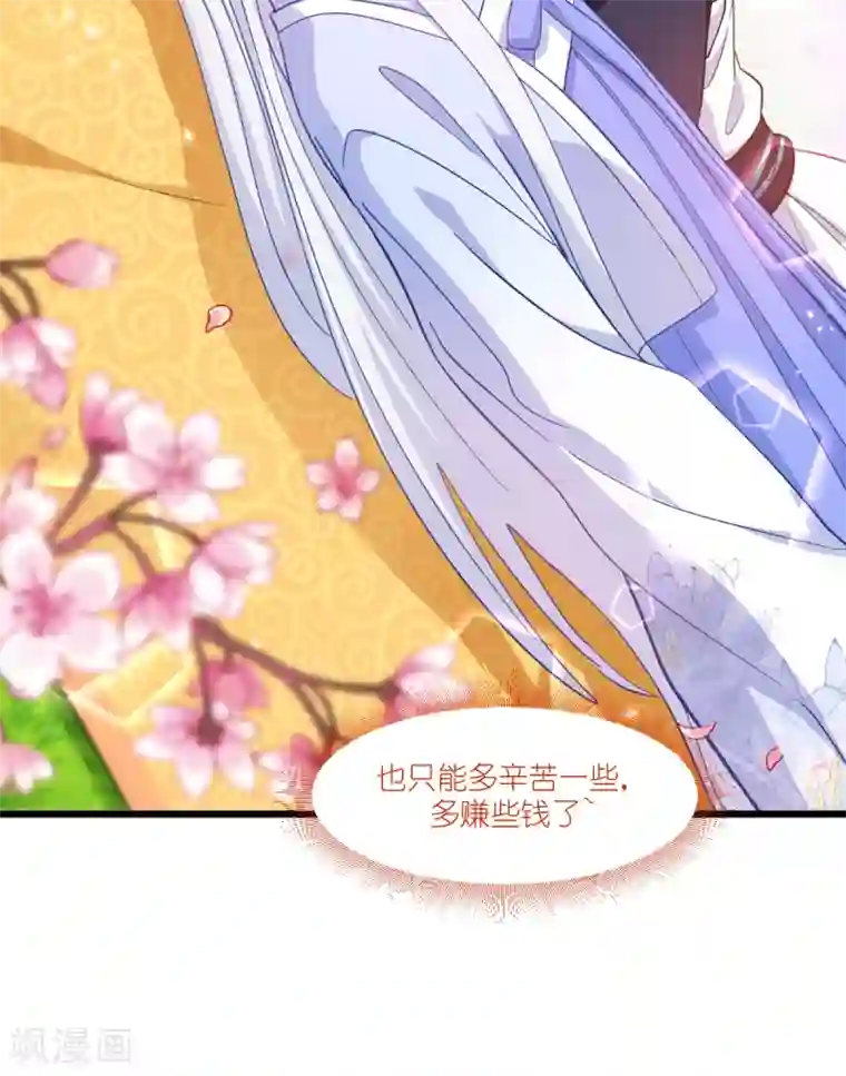 我钱花不完了怎么办？第25话 本王的小宠物