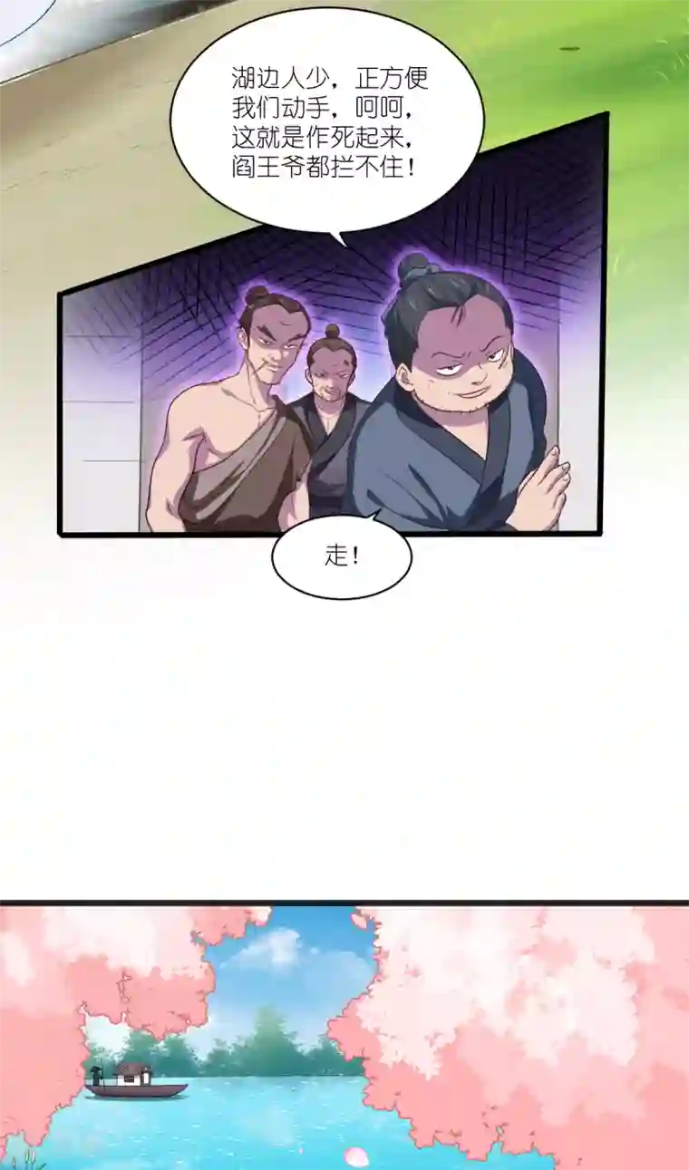 我钱花不完了怎么办？第25话 本王的小宠物