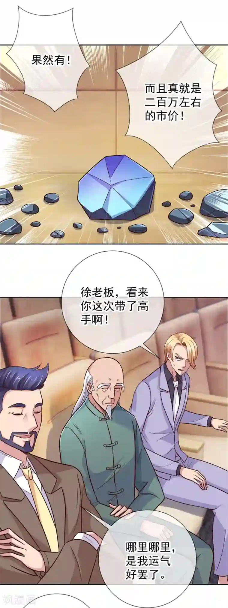 重生地球仙尊第35话 加价