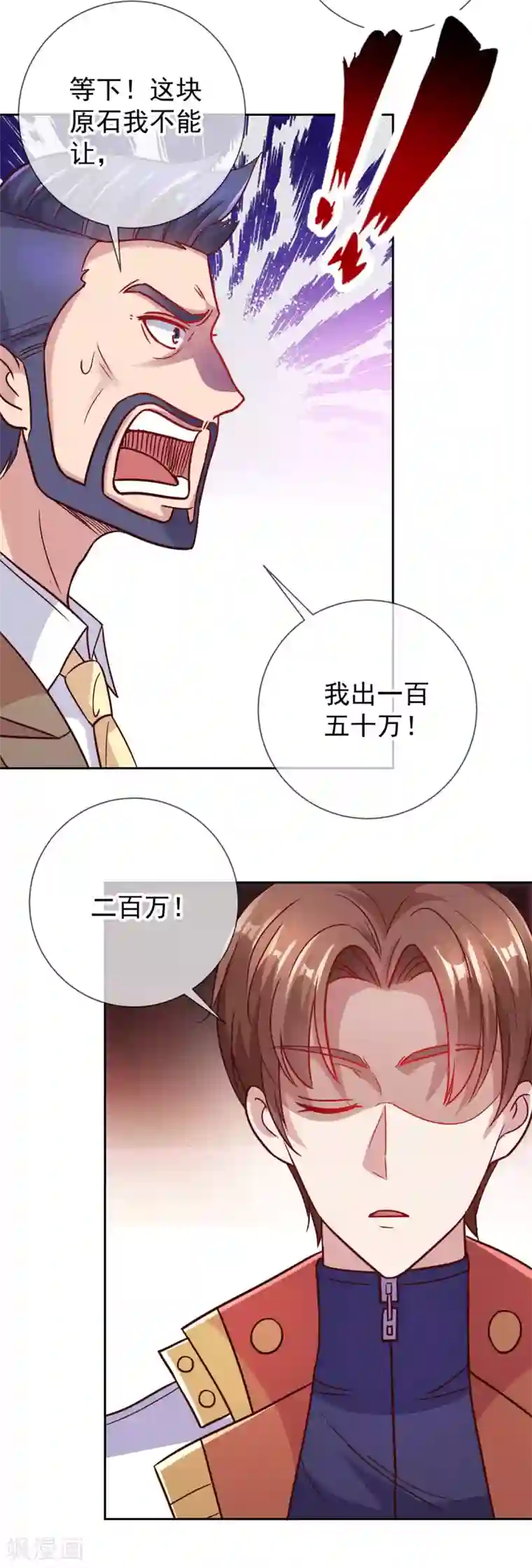 重生地球仙尊第35话 加价