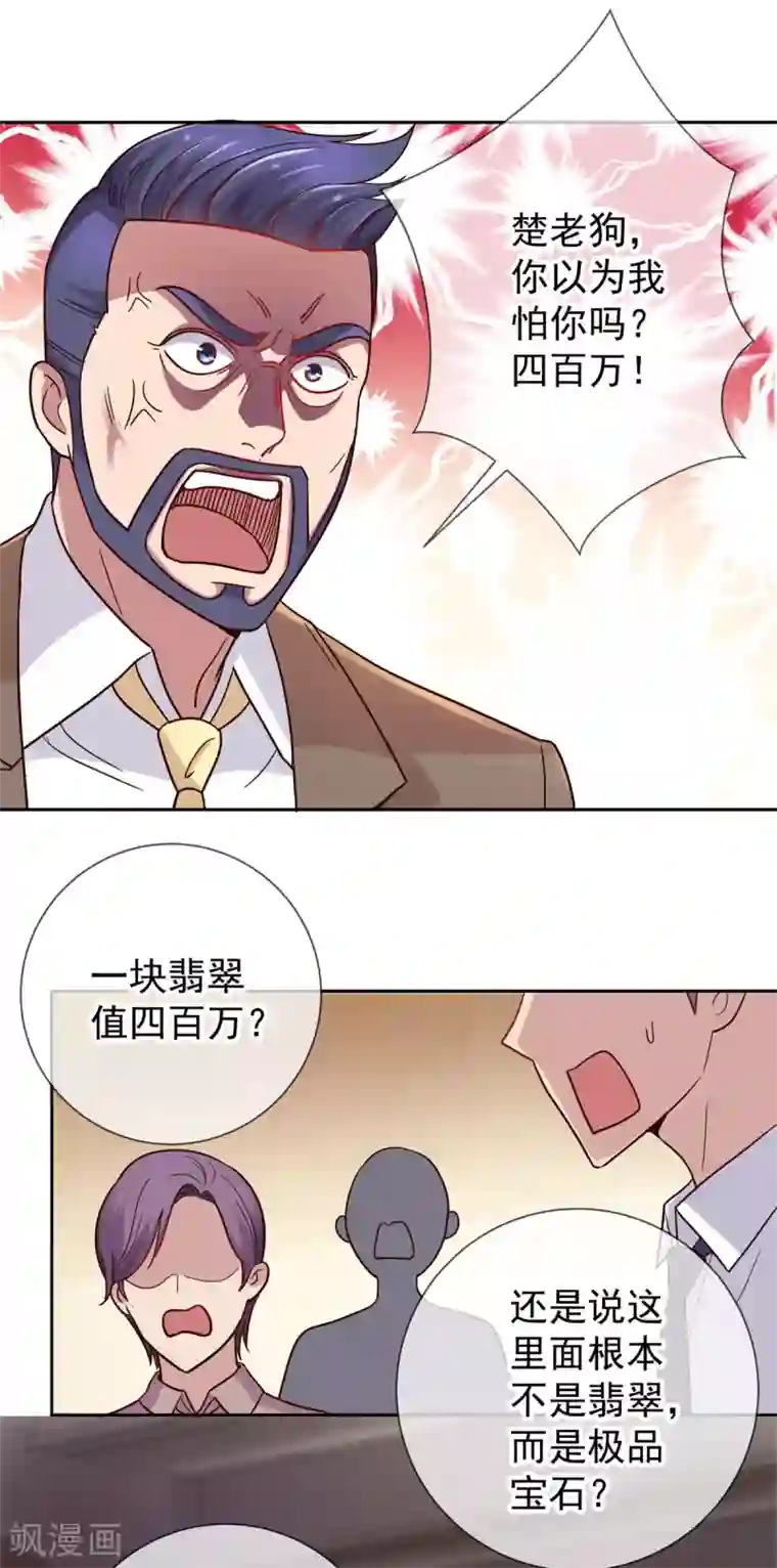 重生地球仙尊第35话 加价