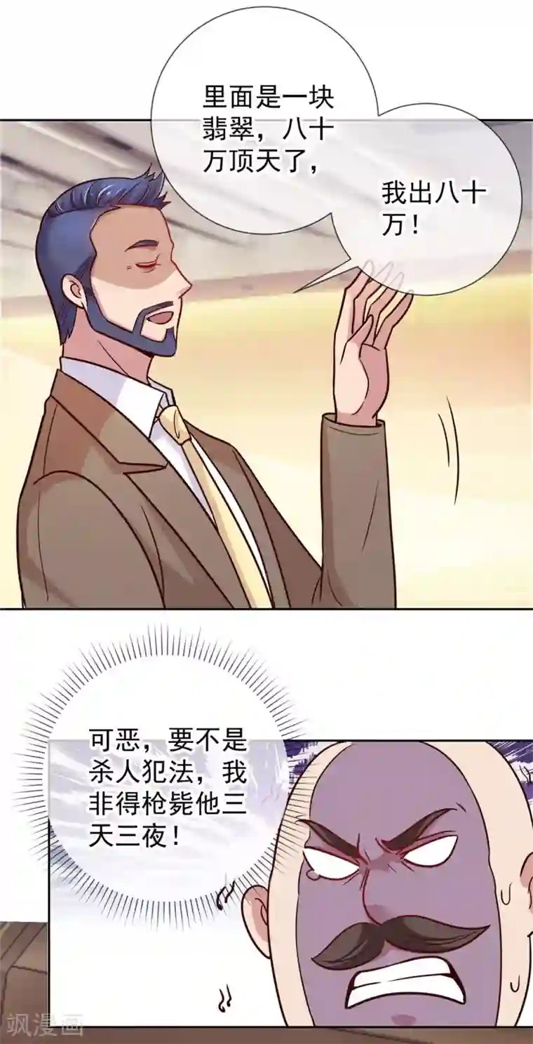 重生地球仙尊第35话 加价