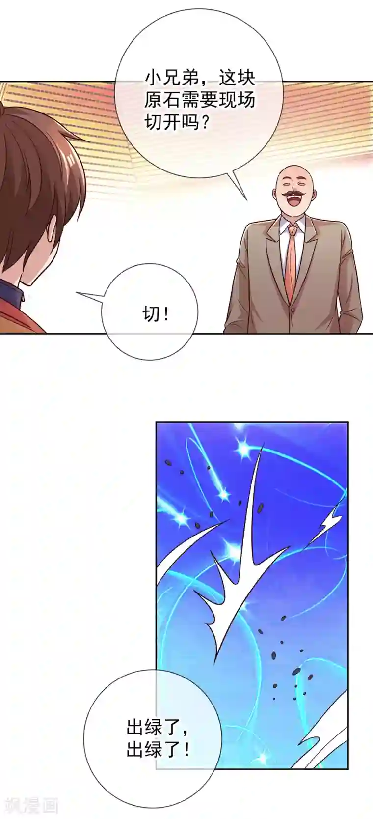 重生地球仙尊第36话 血赚