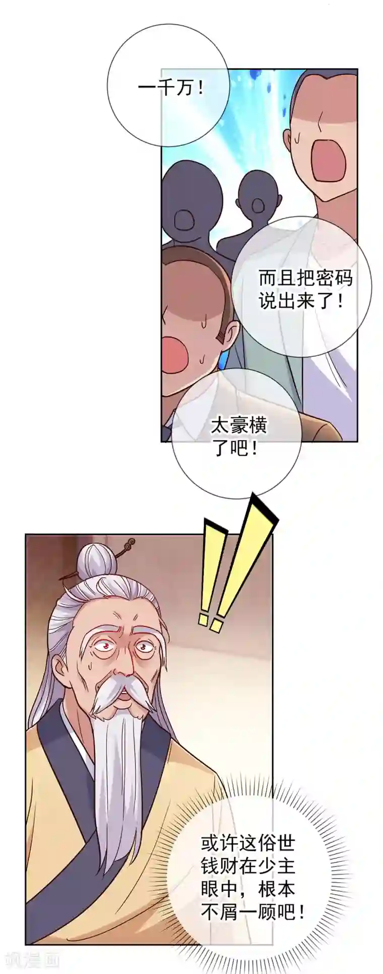 重生地球仙尊第36话 血赚