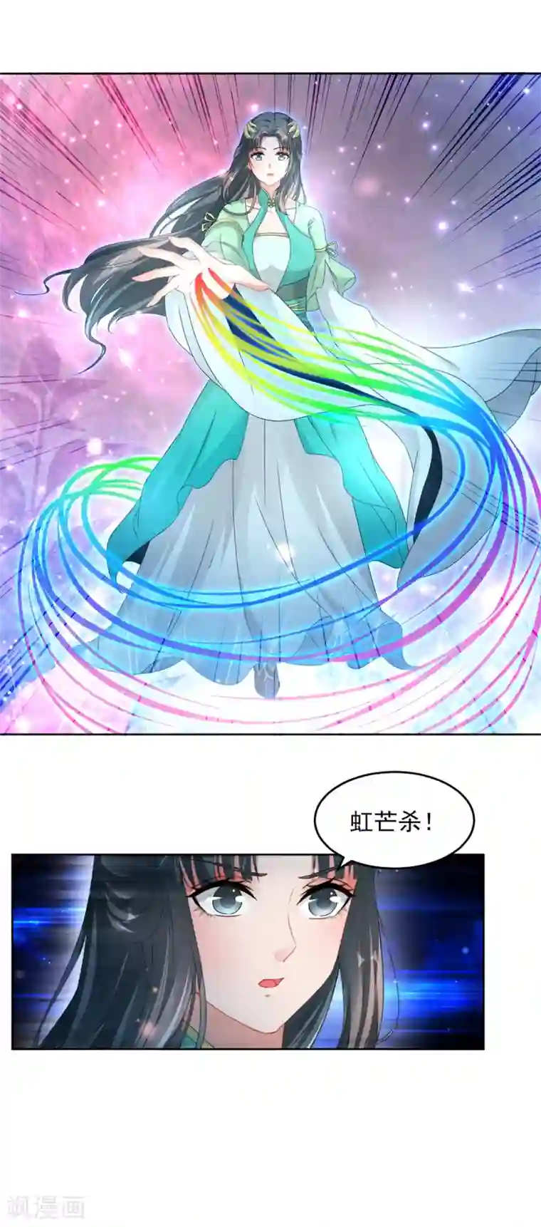 神魂武帝第79话 彩虹中的苏涵