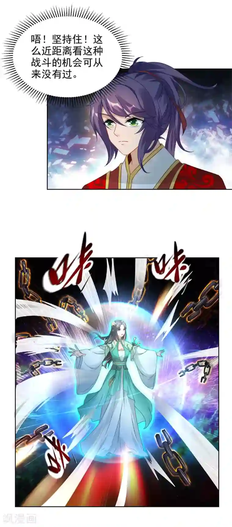 神魂武帝第79话 彩虹中的苏涵