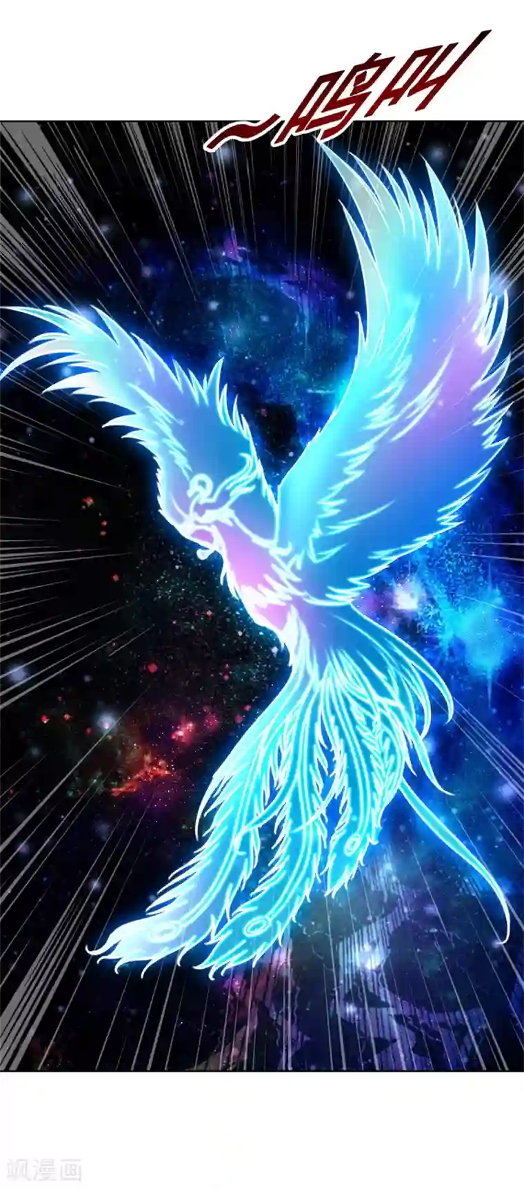 神魂武帝第79话 彩虹中的苏涵