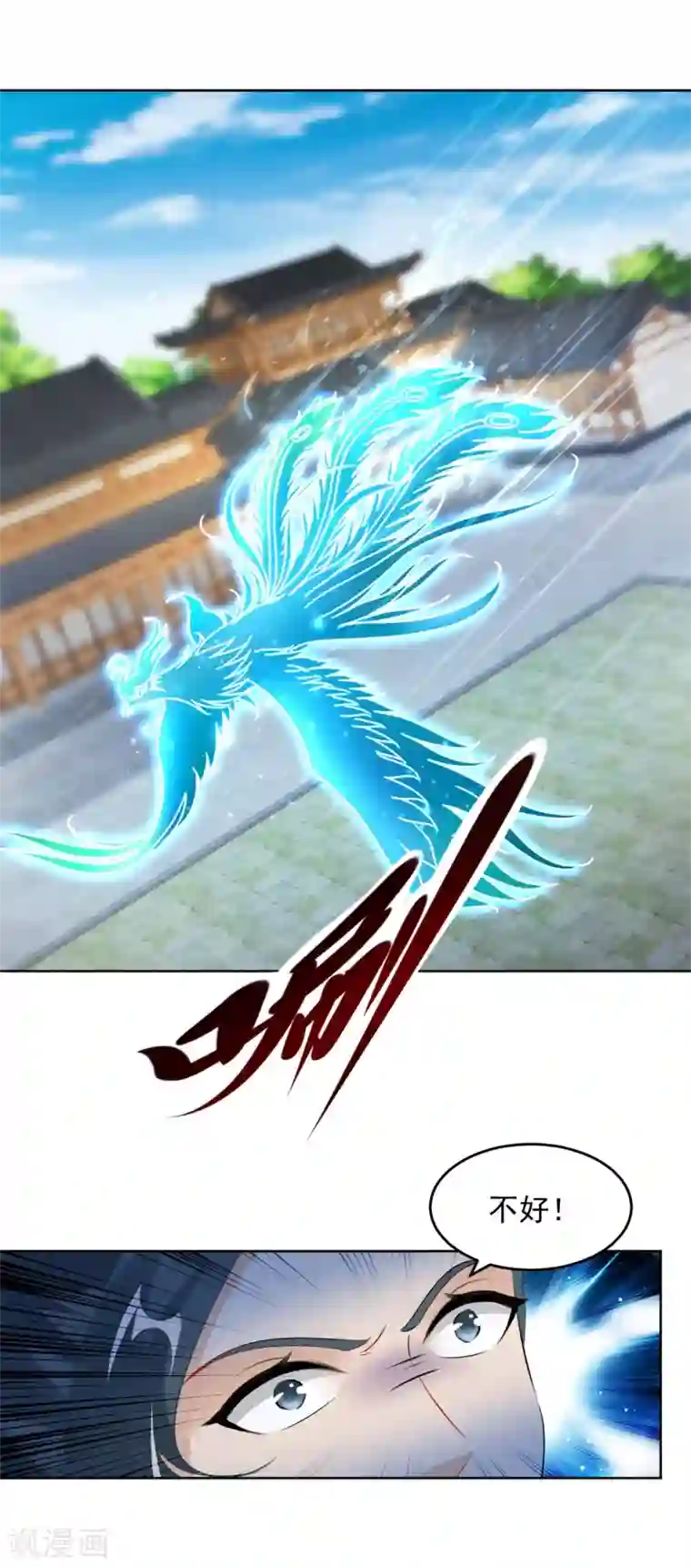 神魂武帝第79话 彩虹中的苏涵