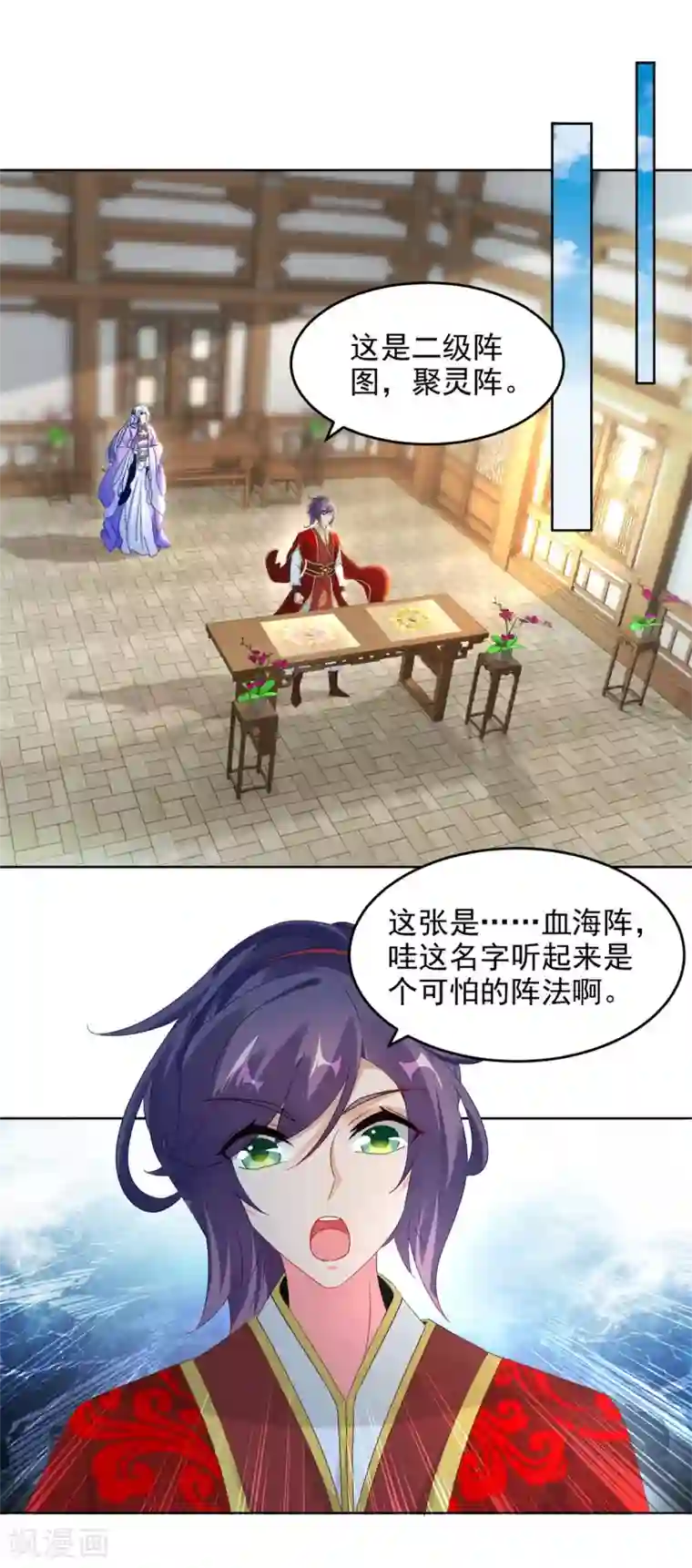 神魂武帝第80话 免试成为阵法师