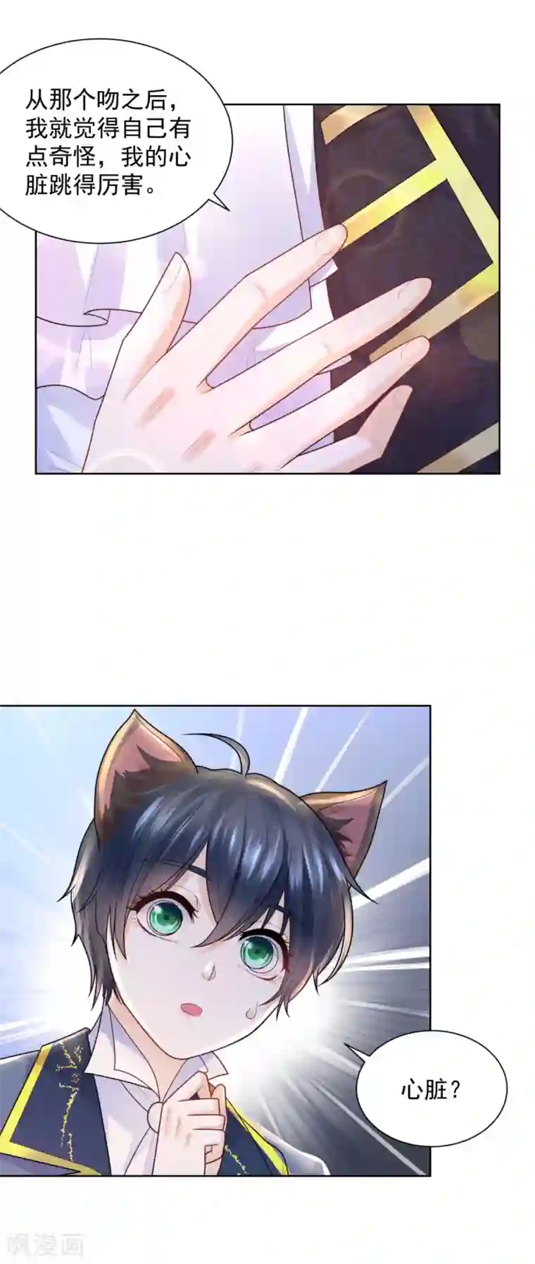 想成为废柴的公爵小姐第87话 龙的恋爱咨询