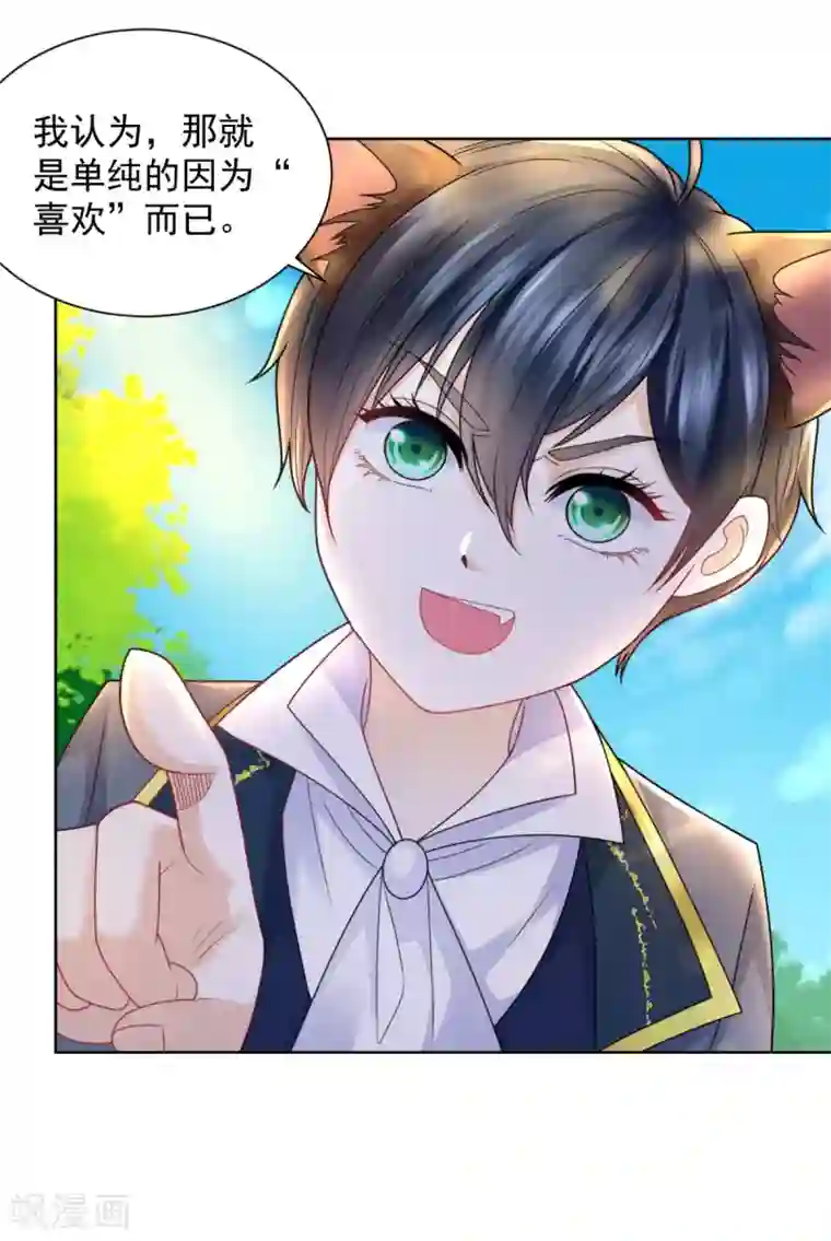 想成为废柴的公爵小姐第87话 龙的恋爱咨询