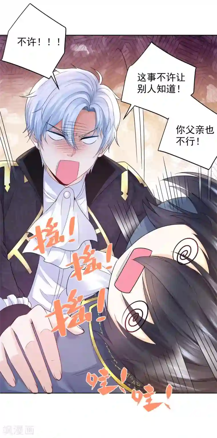 想成为废柴的公爵小姐第87话 龙的恋爱咨询