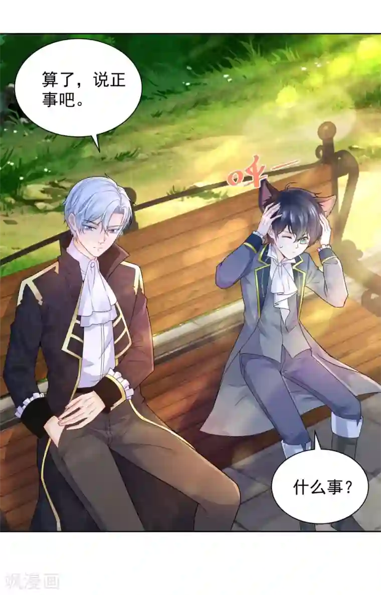 想成为废柴的公爵小姐第87话 龙的恋爱咨询