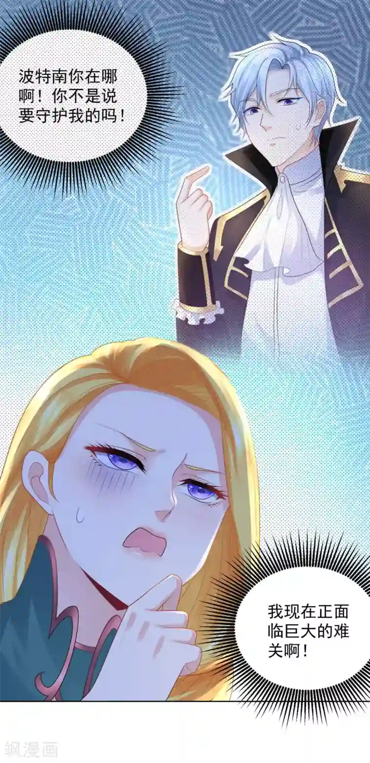 想成为废柴的公爵小姐第87话 龙的恋爱咨询