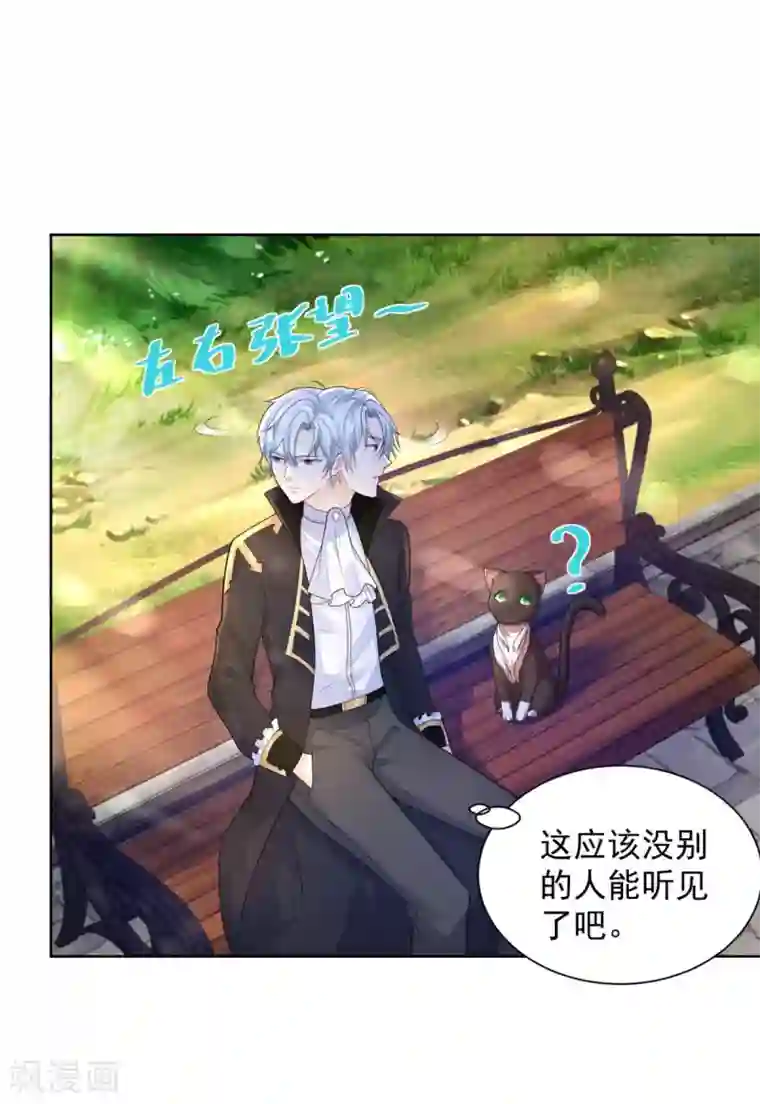 想成为废柴的公爵小姐第87话 龙的恋爱咨询