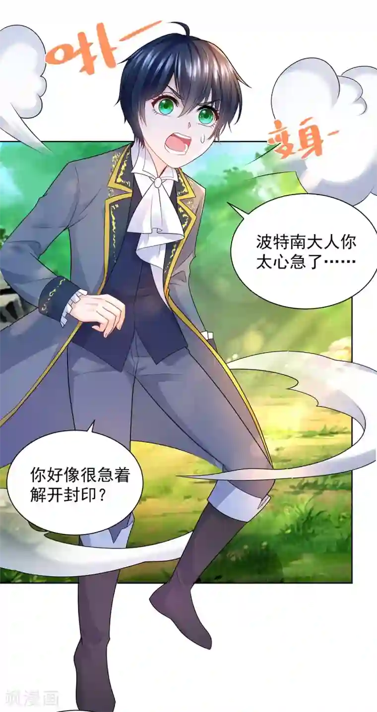 想成为废柴的公爵小姐第88话 世界树的新苗