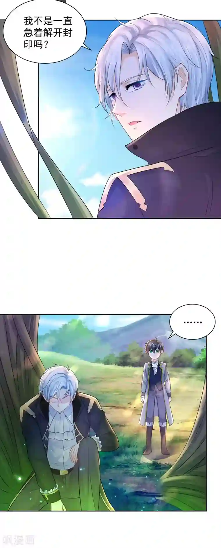 想成为废柴的公爵小姐第88话 世界树的新苗