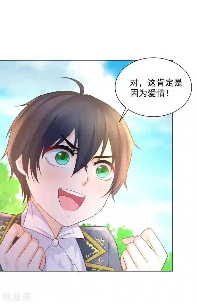 想成为废柴的公爵小姐第88话 世界树的新苗