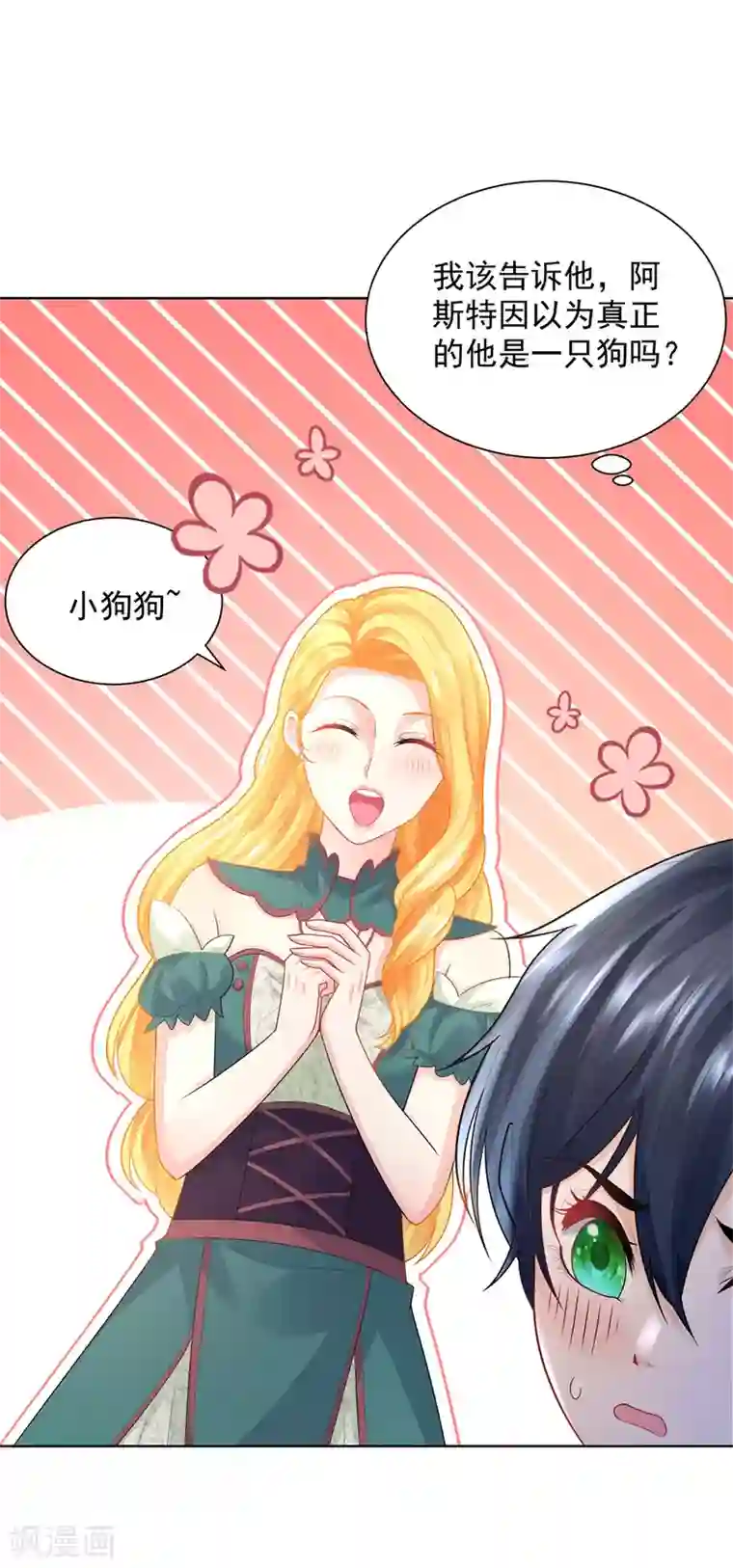 想成为废柴的公爵小姐第88话 世界树的新苗