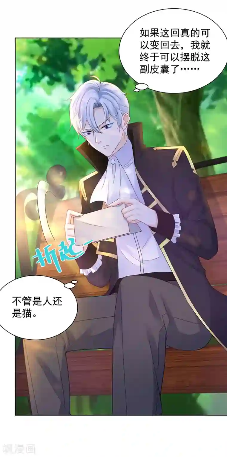 想成为废柴的公爵小姐第88话 世界树的新苗